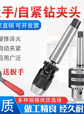 莫氏MT2 3 4 5号 锥柄钻夹头自紧车床钻床铣床 重型扳电钻夹头