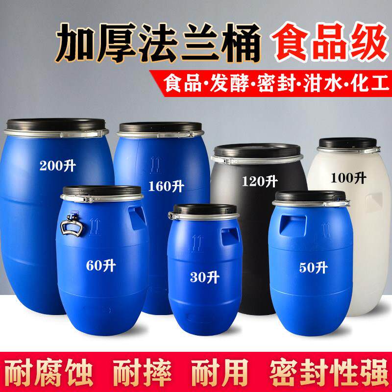 加厚法兰桶200L铁箍桶带盖子发酵密封桶食品级圆桶120KG泔水化工