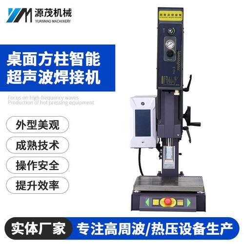 输液袋桌面方柱智能超声波焊接机注射器包装超声波焊接机定制