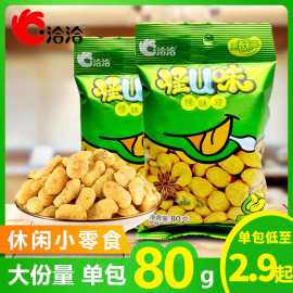 洽洽怪U味怪味豆80g*10袋恰恰五香味蚕豆兰花豆休闲零食小吃