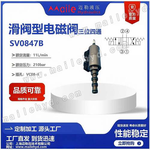 液压电磁插装阀SV08-47B三位四通电磁插装阀农业收割机配件
