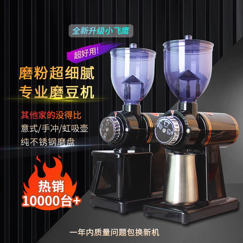 小飞鹰电动磨豆机家用咖啡研磨机研磨器小型商用意式粉碎机磨粉机