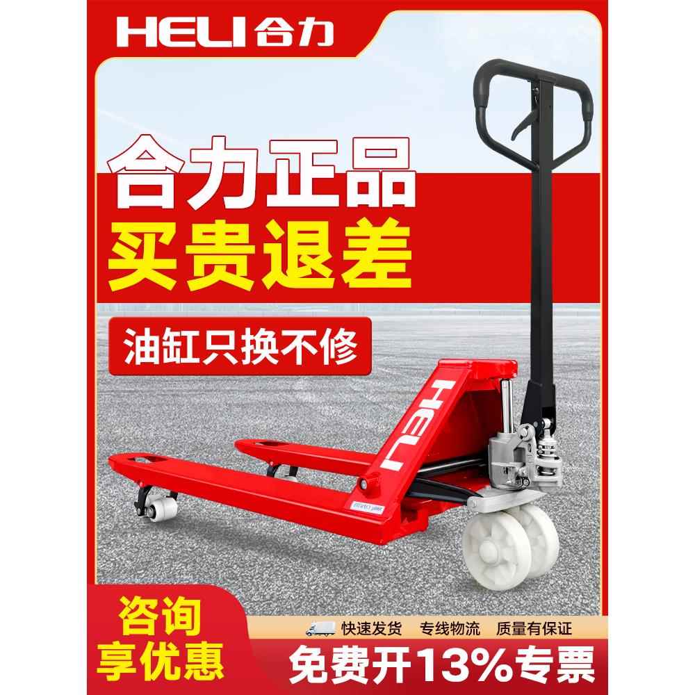 合力手动液压叉车小型叉车2/3/5吨加长托盘叉车手推车牛拖车