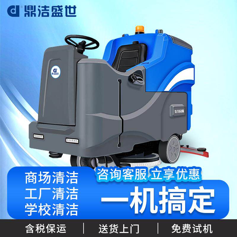 鼎洁盛世大型驾驶式洗地机商用工厂车间车站洗地车吸拖一体擦地车
