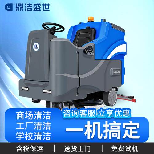 鼎洁盛世大型驾驶式洗地机商用工厂车间车站洗地车吸拖一体擦地车