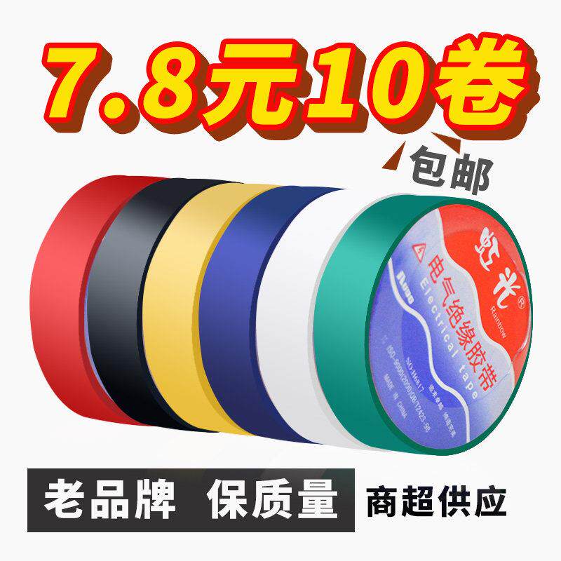 电胶布阻燃电工胶带绝缘防水高压粘汽车超薄线束交带电气耐温耐磨