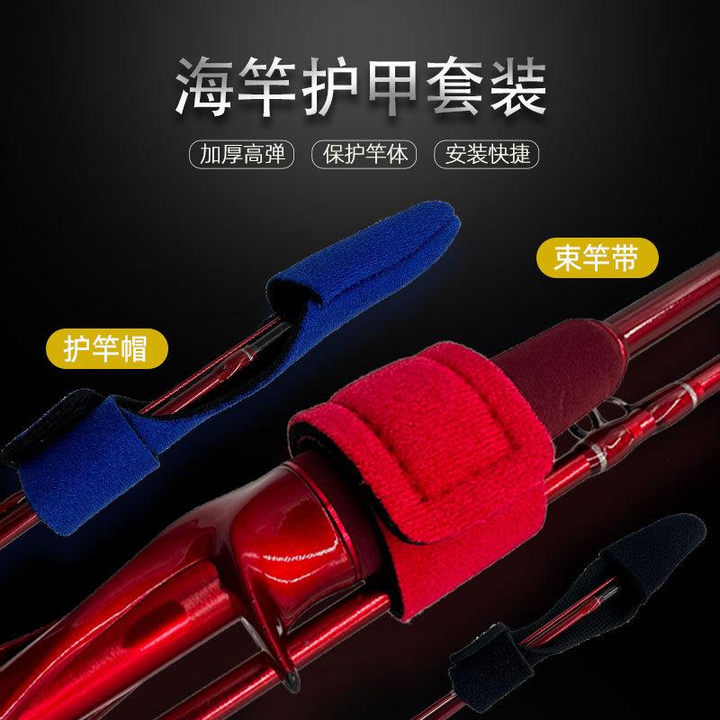 路亚束竿带护竿带护杆帽套装魔术贴竿稍收纳捆扎鱼竿配件护竿带