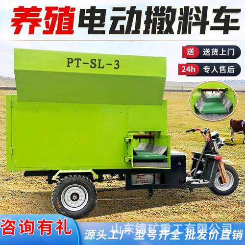 养殖场喂料车电动三轮车喂料车饲养设备牛羊猪上料车饲料投料设备