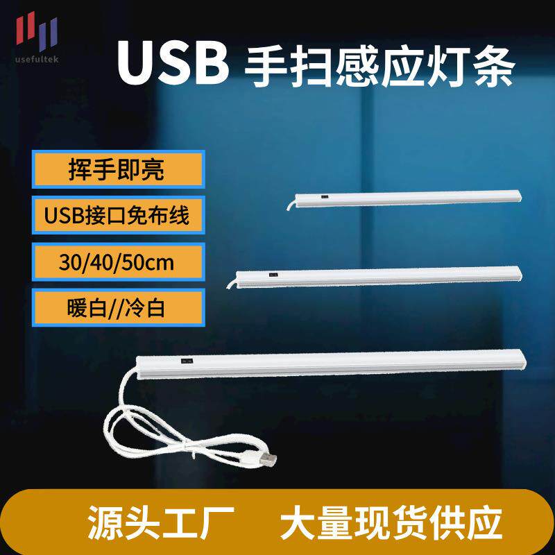 衣柜灯低压感应灯明装橱柜灯铝灯条书桌跨境USB插电
