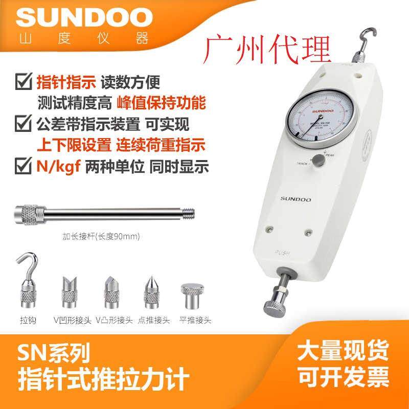 SUNDOO山度SN-10N/20/30/100/200/300/500N测力计指针式推拉力计