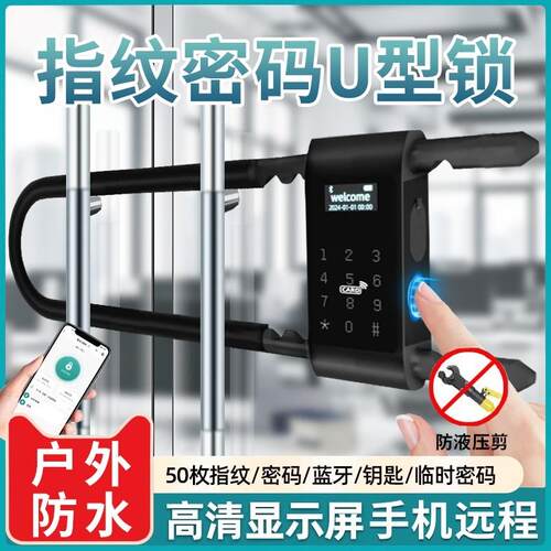 密码锁U型锁玻璃门指纹锁双门商铺店面U形插锁电子挂锁智能门锁