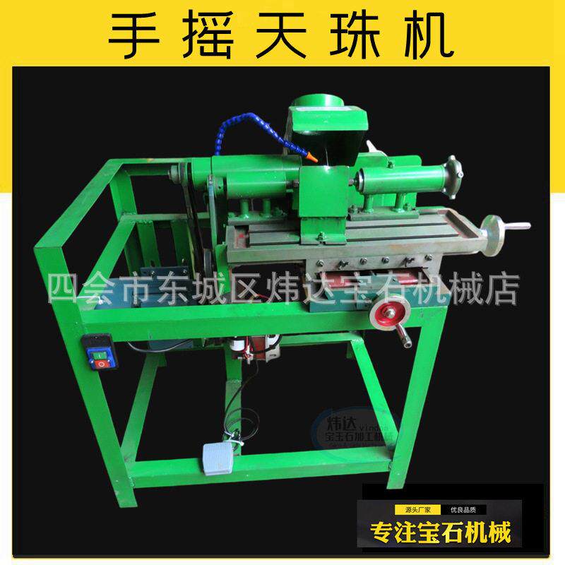 玉石手摇天珠成型机翡翠玛瑙天珠路路通葫芦形玉石杯子加工设备