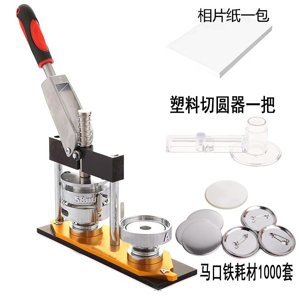 马口铁徽章制作机器手动胸章机压卡机DIY胸牌耗材塑料切圆器套餐