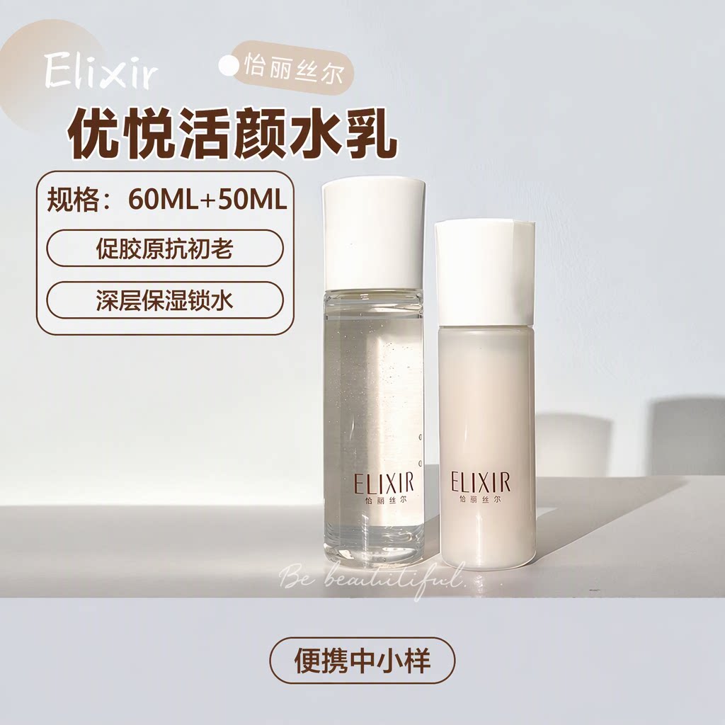 日本怡丽丝尔水乳套装中小样试用 60ml+50ml 补水保湿抗初老正品