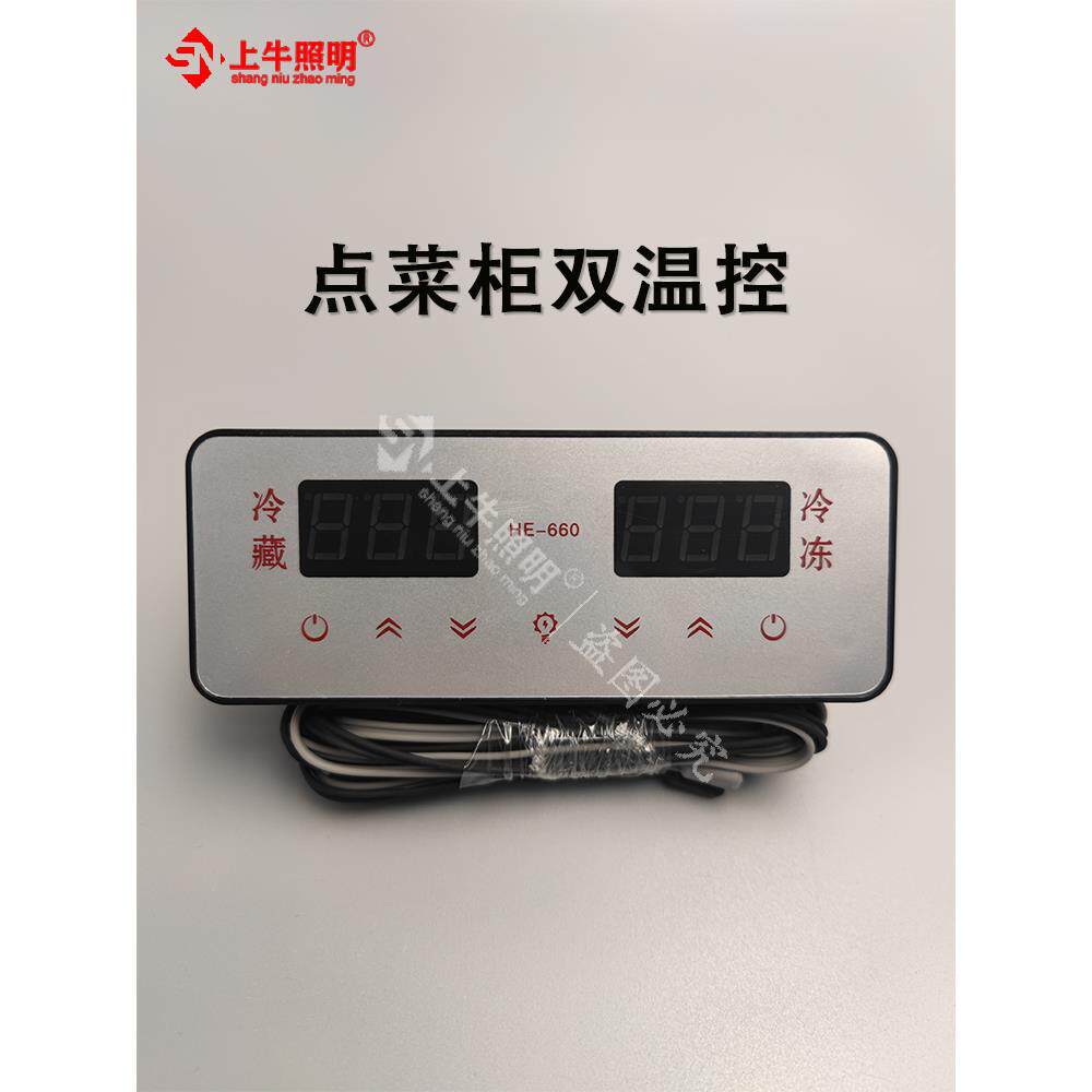 He-660雪亮雪村保鲜陈列柜订购柜冷藏冷冻双温数显控制电脑板