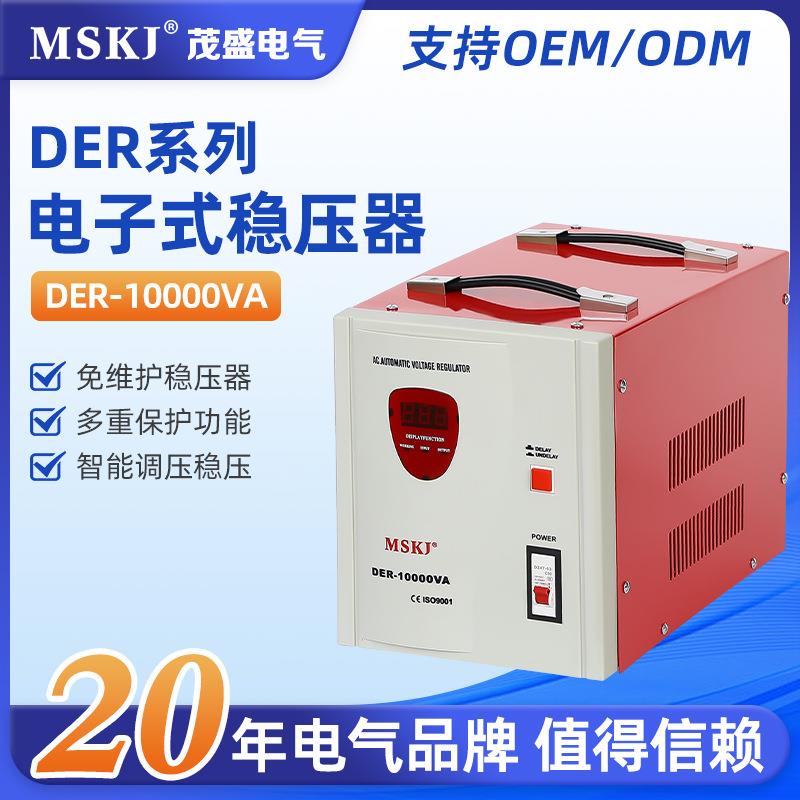 DER-10000VA家用交流稳压器220V空调单相稳压冰箱电脑全自动调压