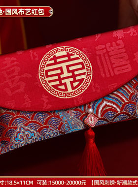 红包红包结婚专用父母改口利是封