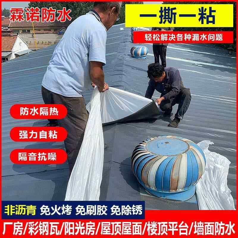 霖诺彩钢瓦自粘防水卷材屋面屋顶树脂瓦房补漏防雨材料自粘胶带