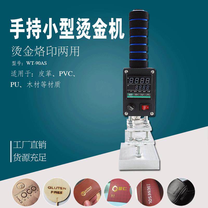 手持式商标LOGO烫印机皮革木头面包椰子水果烙印压印机厂家销售