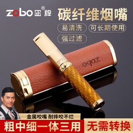 zobo正牌烟嘴过滤器可清洗循环型，粗中细支三用男女士烟具