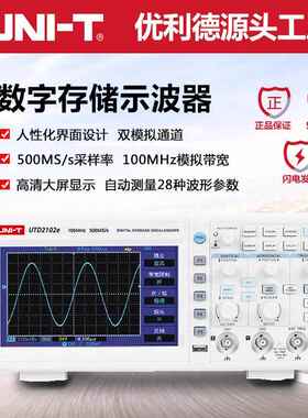优利德UT2102E数字存储示波器100Mhz双通道电工汽车检修示波器