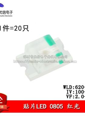原装正品 0805贴片LED灯 高亮红色 红光LED灯 （20祇）