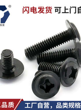 PWM3x4→3x12黑色防锈圆头 带垫螺丝304不锈钢螺丝 达克罗螺丝