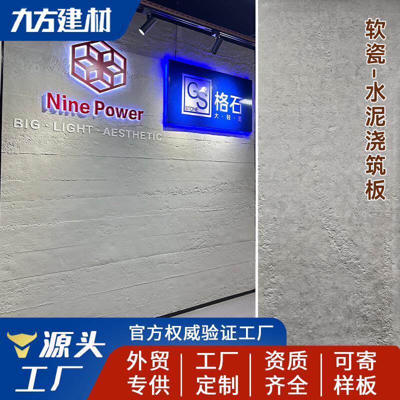 仿混凝土软石板清水泥工业风装饰板软瓷柔性石材室内外背景板墙板