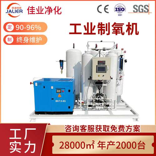 工业制氧机佳业5立方10立方变压吸附养殖弥散式原弥氧气发生器
