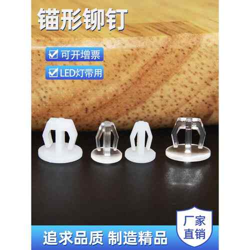 尼龙地锚形铆钉固定扣膨胀铆钉Led灯带透明塑料钉空心夹钉0