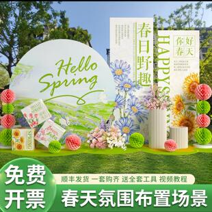 春天场景氛围布置幼儿园绿色春日户外野餐春游主题装饰kt板背景墙