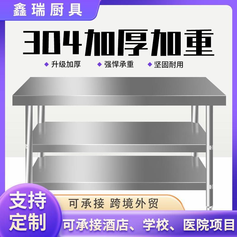 加厚不锈钢工作台三层操作台商用饭店厨房立架打荷台桌子厂家工厂