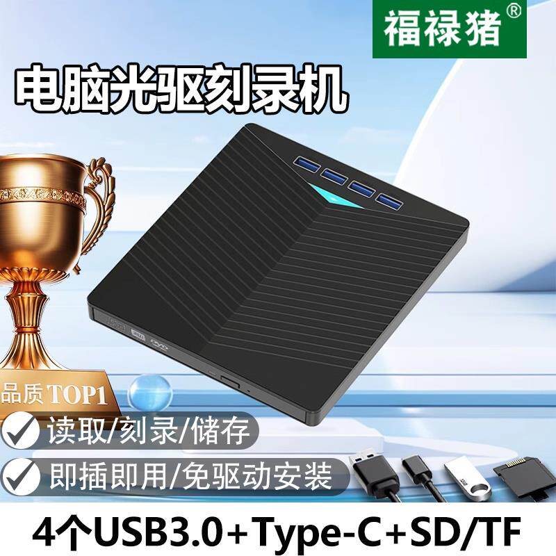 usb3.0外置刻录机多功能usb读取cd移动播放器免驱动即插即用dvd碟