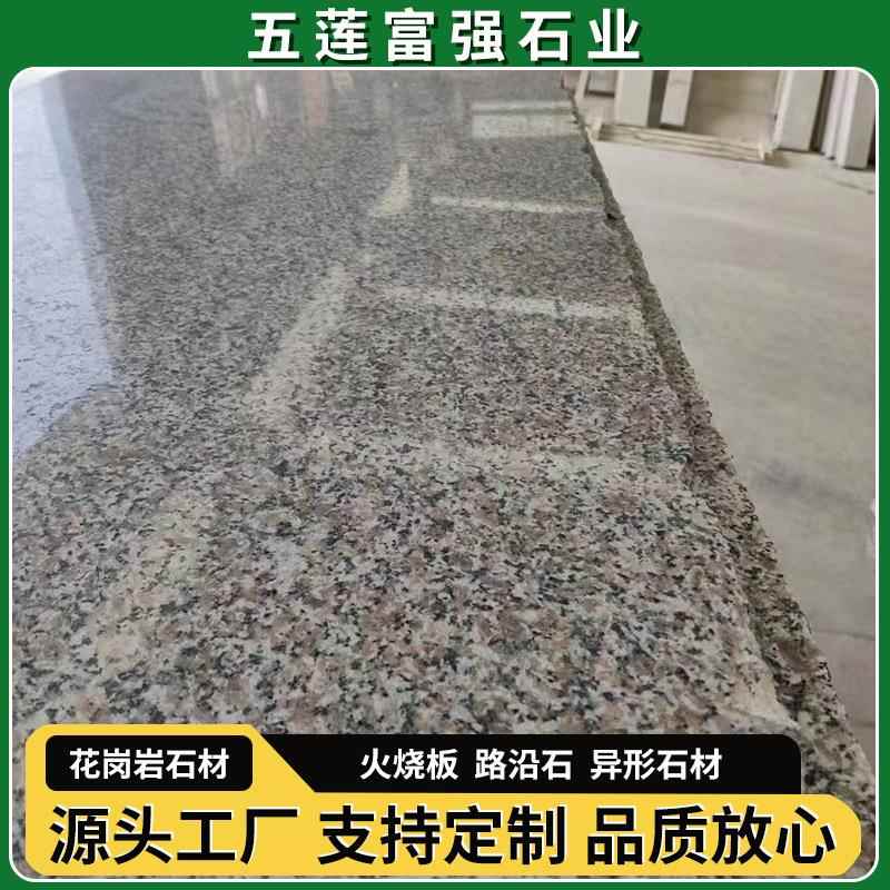 五莲花地铺石板荔枝面花岗岩公园广场铺地板市政建筑铺路石材板