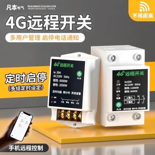 4G手机远程控制遥控开 关220V手机智能无线 线遥控电源定时控制器