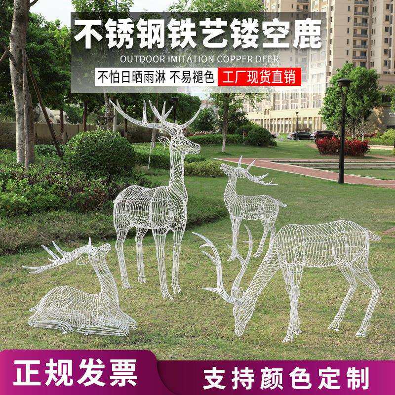 户外铁艺不锈钢丝梅花鹿雕塑金属镂空仿真花朵摆件景观园林小品