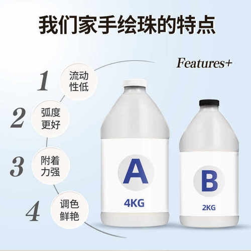 手绘珠滴胶2:1高透明环氧树脂ab胶 DIY彩绘止流强大容量手绘胶水