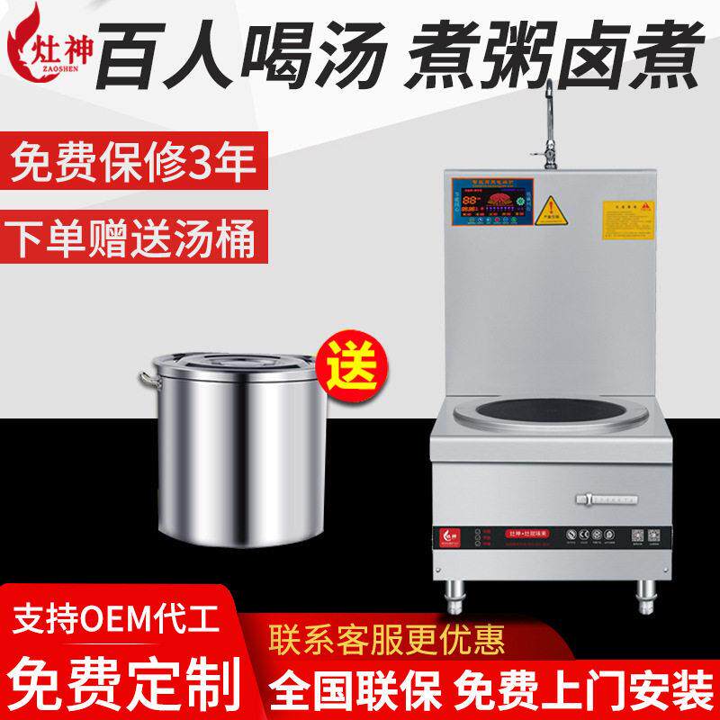 电磁矮汤炉大功率15kw头煲汤炉电磁汤炉商用煮粥炉卤煮炉