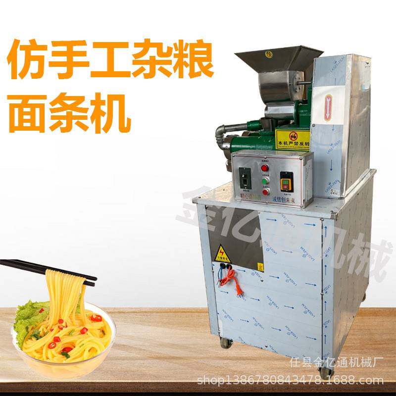 仿手工五谷压面机上商用做玉米面条成型机全自动东北冷面米线机