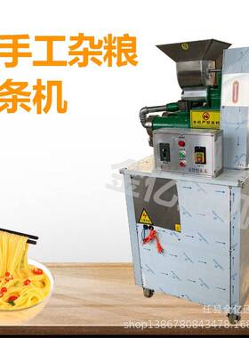 龙仿黑手东北粗粮面727条机商用江红薯粉机全自动面馆用冷工面机