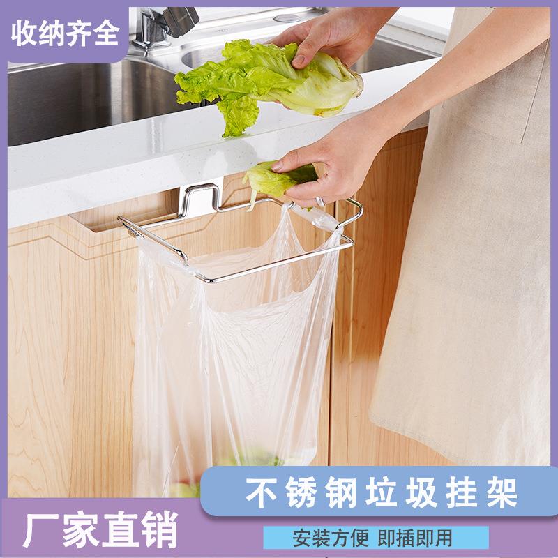 跨境创意可挂式不锈钢垃圾袋挂架橱柜门后背式收纳支架厨房用品