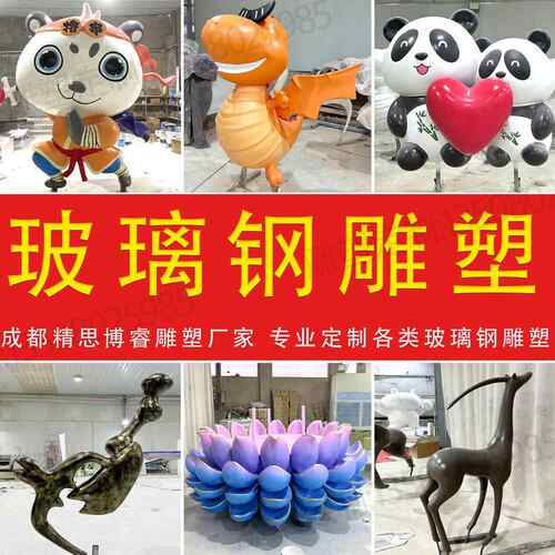 成都大型户外玻璃钢雕塑卡通公仔吉祥物摆件商场网红玩偶熊猫鹿子