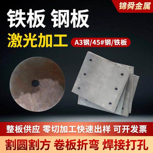 q235B钢板激光切割加工定制零切焊接A3铁板45#钢镀锌板材定做现货