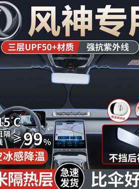 适用东风风神AX7/AX5/AX4/AX3奕炫E70H30A60A30S30汽车遮阳板前挡