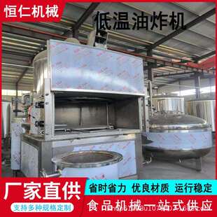 鹿茸菇真果空低温油炸炸机鱼干丸子空低温油MAGA-102炸脱油机水脆