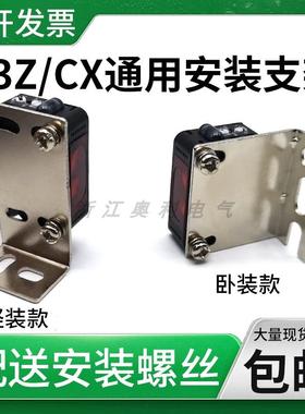 方形光电开 关感测器E3Z-D6162/81/T61/CX442/LS61安装固定支架