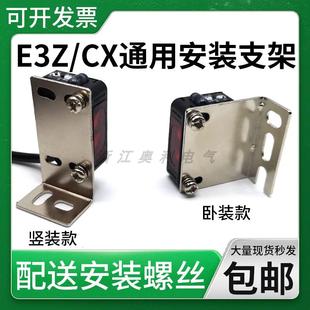 方形光电开 关感测器E3Z-D6162/81/T61/CX442/LS61安装固定支架