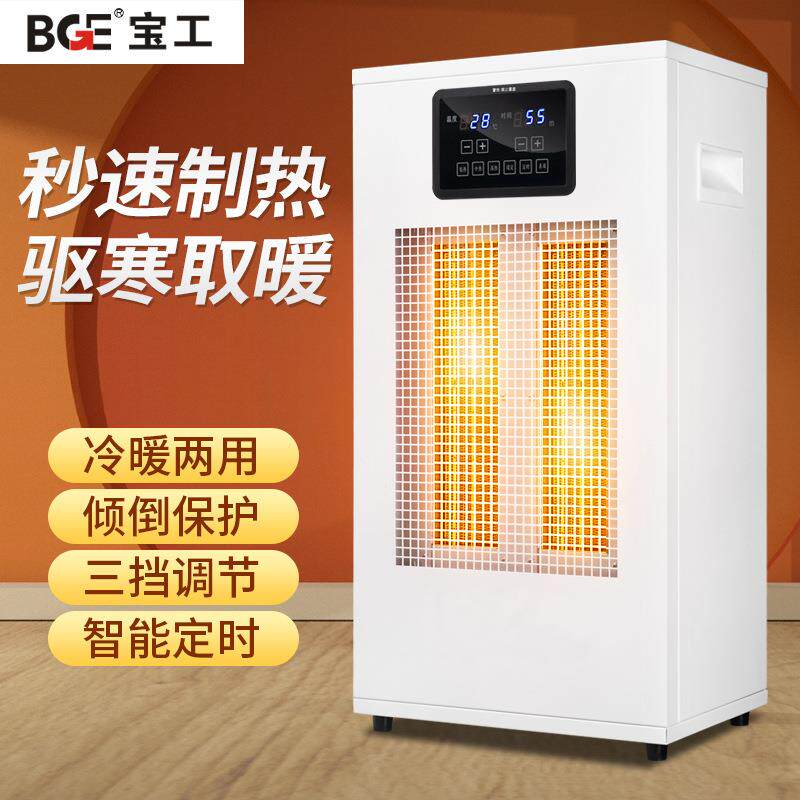 宝工商用办公室立式全屋电暖器升温恒温热风机室内商超工业暖风机