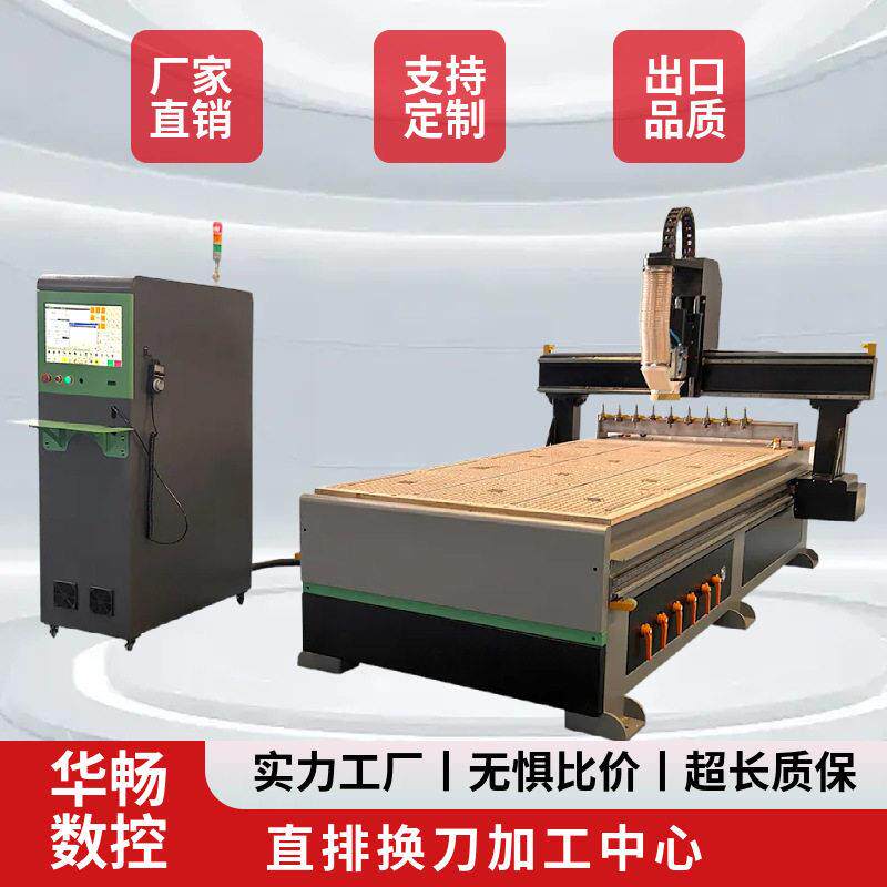 华畅1325直排换刀加工中心PE板环氧板雕刻机家具浮雕机跨境开料机