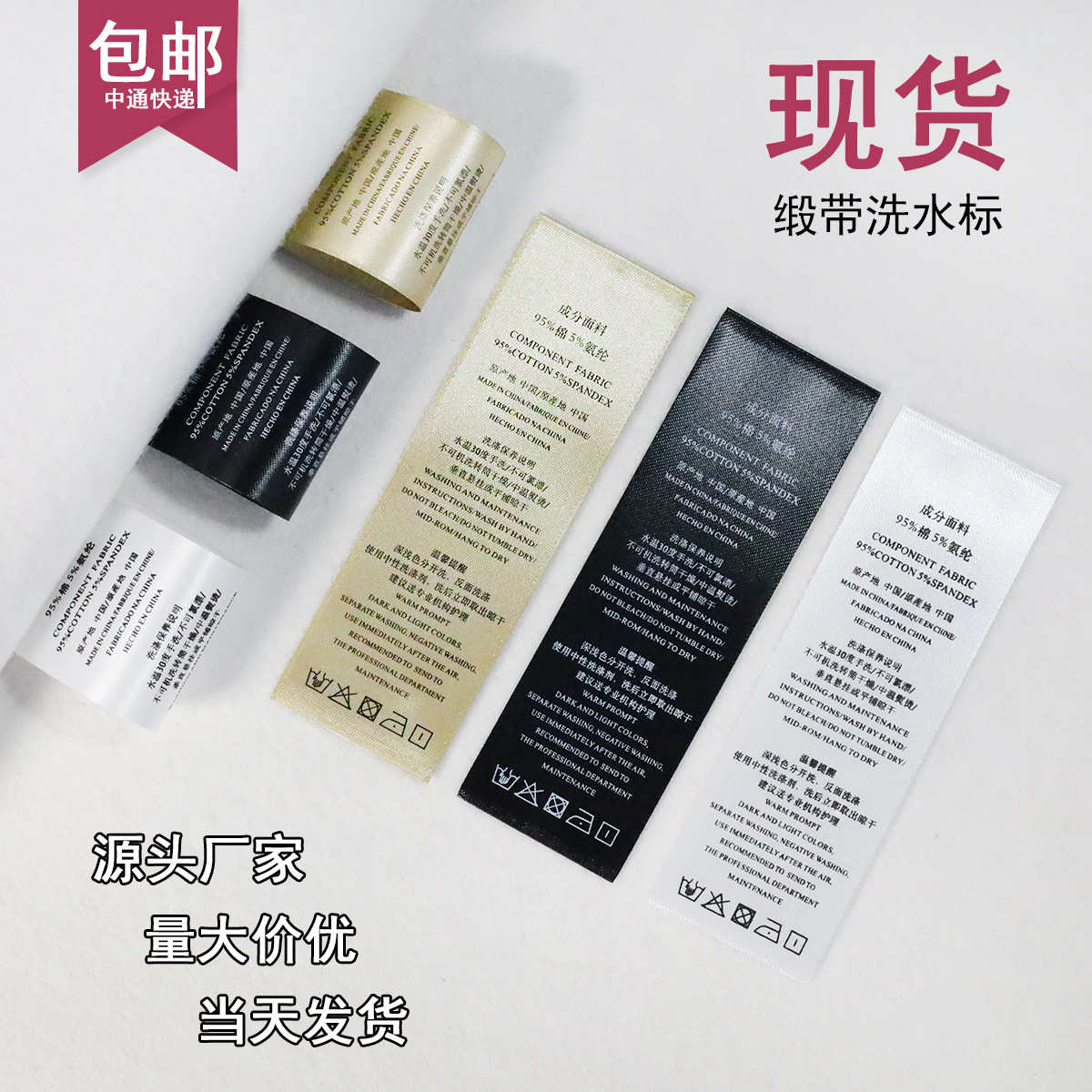 包标厂家标  标服饰唛洗成分印水洗现货商标布缎面丝服装邮唛水